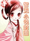 主母當家